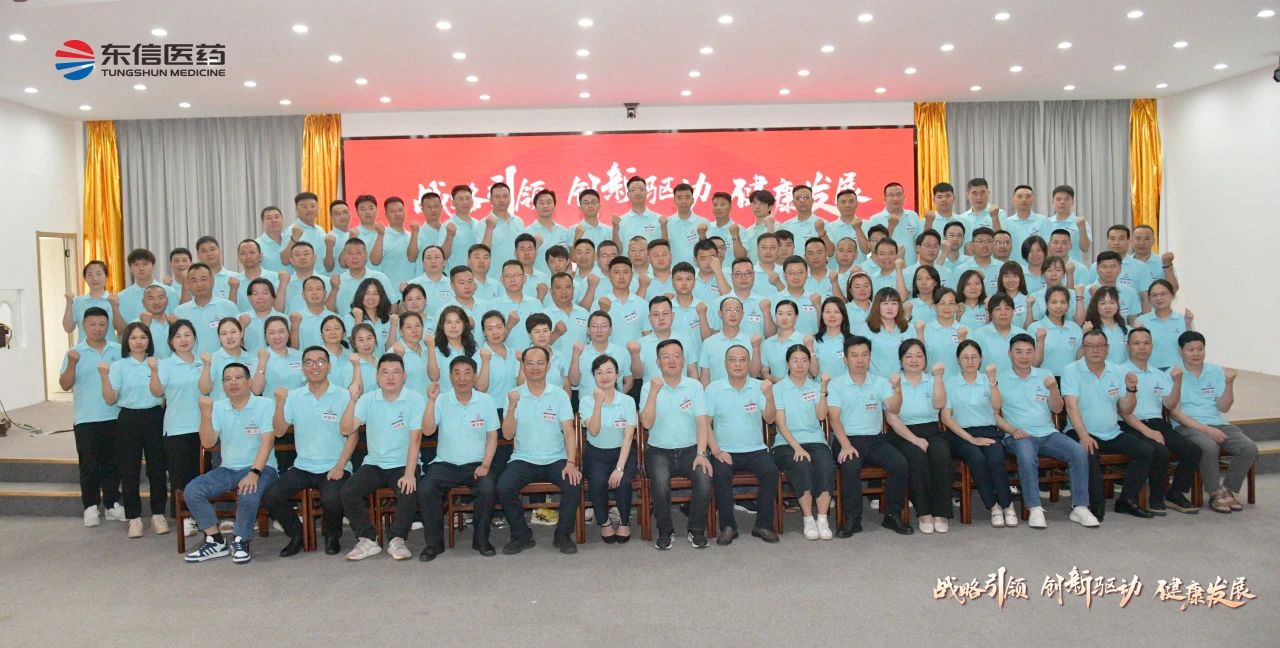 建設(shè)學(xué)習(xí)型團(tuán)隊(duì)，實(shí)現(xiàn)高質(zhì)量發(fā)展｜東信醫(yī)藥2025年半年度營銷工作...